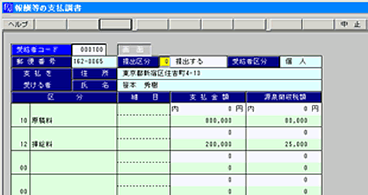 法定調書奉行